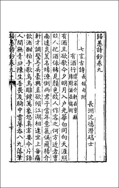 [下载][归愚诗钞]五.pdf