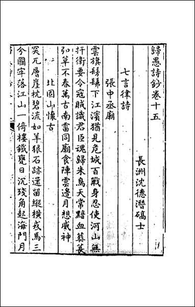 [下载][归愚诗钞]八.pdf