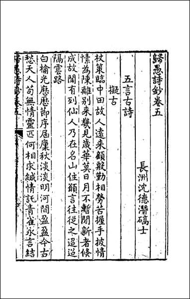 [下载][归愚诗钞]三.pdf