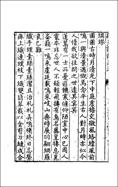 [下载][归愚诗钞]三.pdf