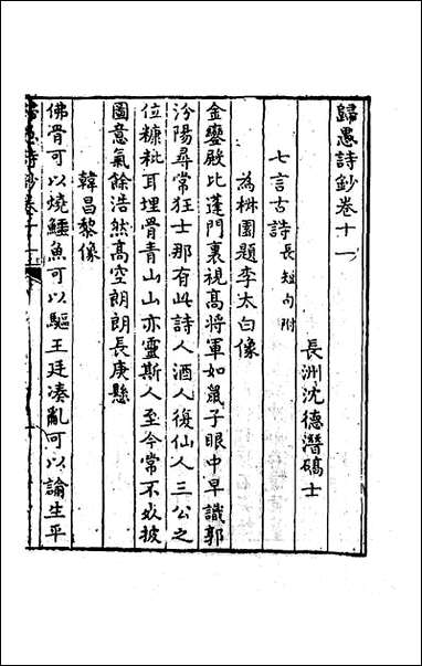 [下载][归愚诗钞]六.pdf