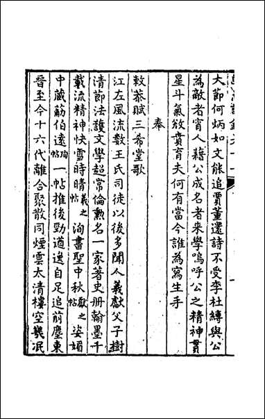 [下载][归愚诗钞]六.pdf