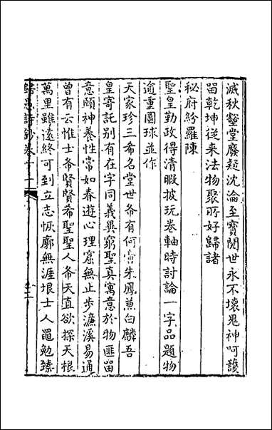 [下载][归愚诗钞]六.pdf