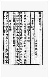 [下载][归愚诗钞]六.pdf