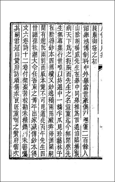 [下载][石笥山房集]一.pdf