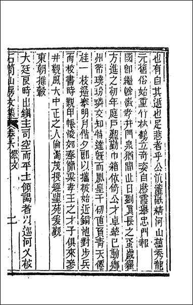 [下载][石笥山房集]五.pdf