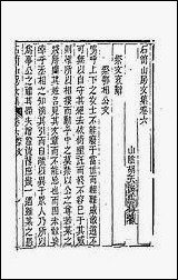 [下载][石笥山房集]五.pdf