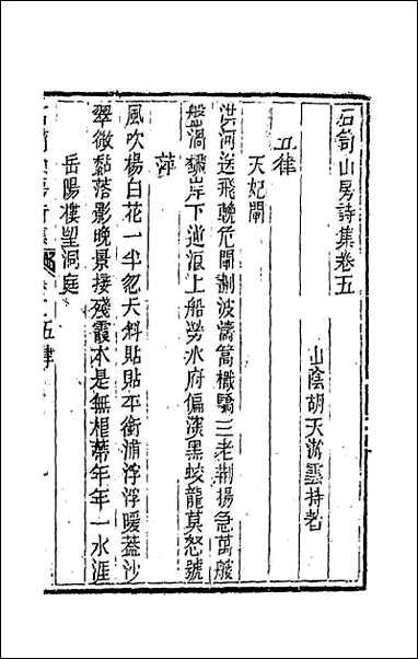 [下载][石笥山房集]九.pdf