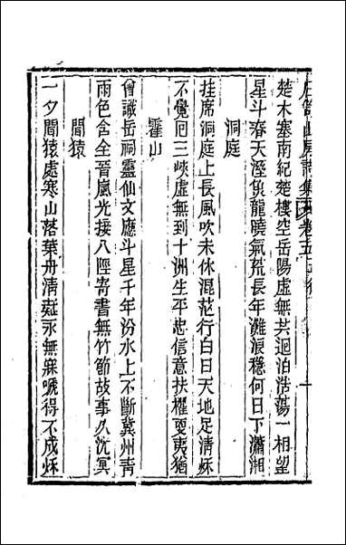 [下载][石笥山房集]九.pdf