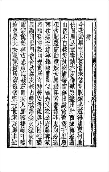 [下载][石笥山房集]十三.pdf