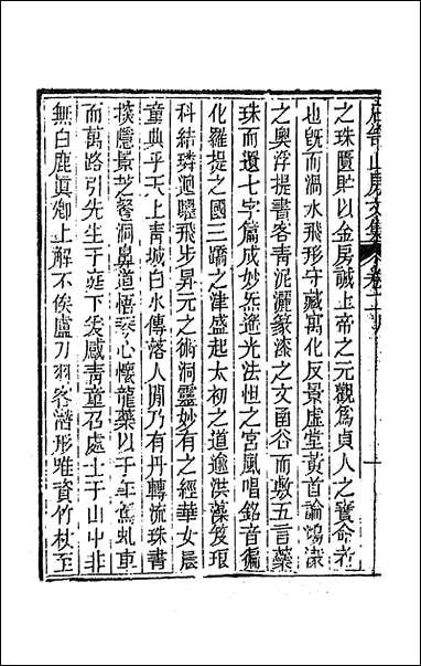 [下载][石笥山房集]二.pdf