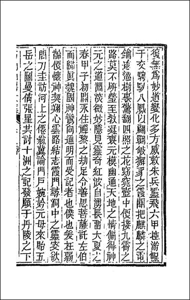 [下载][石笥山房集]二.pdf