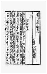 [下载][石笥山房集]二.pdf