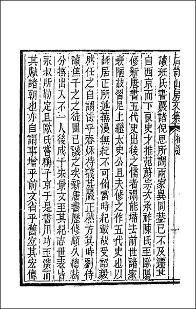 [下载][石笥山房集]六.pdf