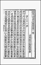 [下载][石笥山房集]六.pdf