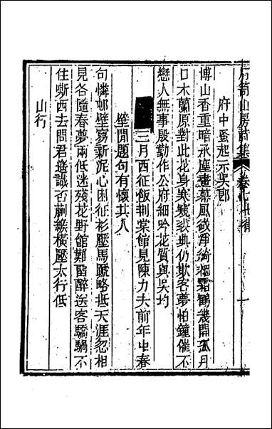 [下载][石笥山房集]十.pdf