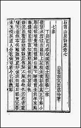 [下载][石笥山房集]十.pdf