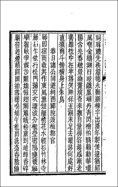 [下载][石笥山房集]十四.pdf