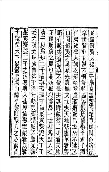 [下载][石笥山房集]三.pdf