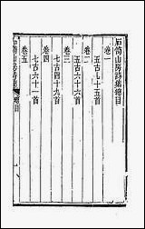 [下载][石笥山房集]七.pdf