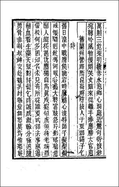 [下载][石笥山房集]十一.pdf