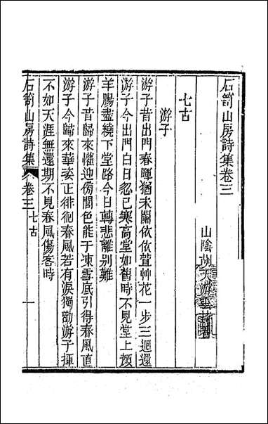 [下载][石笥山房集]八.pdf