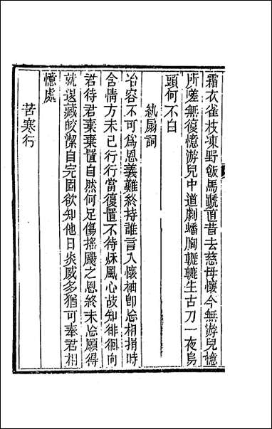 [下载][石笥山房集]八.pdf