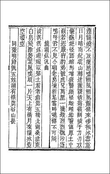 [下载][石笥山房集]八.pdf