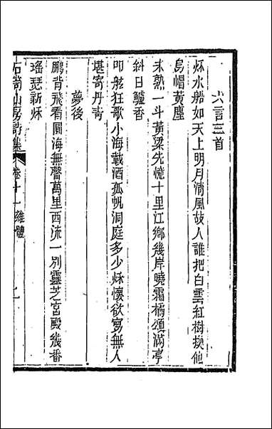 [下载][石笥山房集]十二.pdf