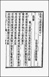 [下载][石笥山房集]十二.pdf