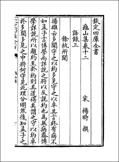 [下载][龟山集]卷十二卷十四.pdf