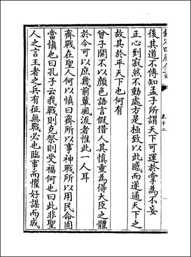 [下载][龟山集]卷十二卷十四.pdf