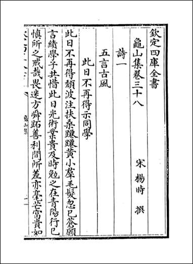 [下载][龟山集]卷三十八卷四十二.pdf