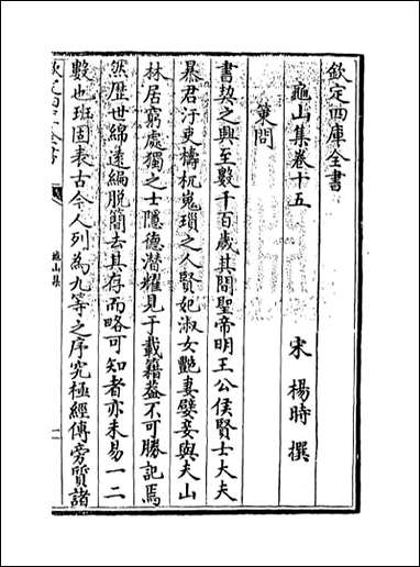 [下载][龟山集]卷十五卷十九.pdf