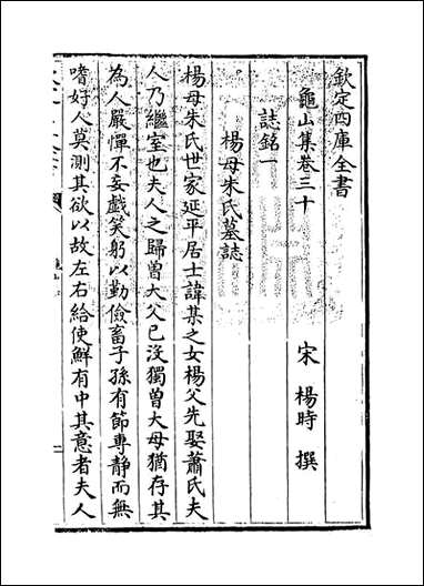 [下载][龟山集]卷三十卷三十三.pdf