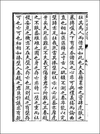 [下载][龟山集]卷九卷十一.pdf