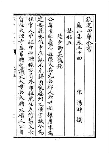 [下载][龟山集]卷三十四卷三十七.pdf