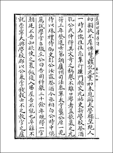 [下载][龟山集]卷三十四卷三十七.pdf