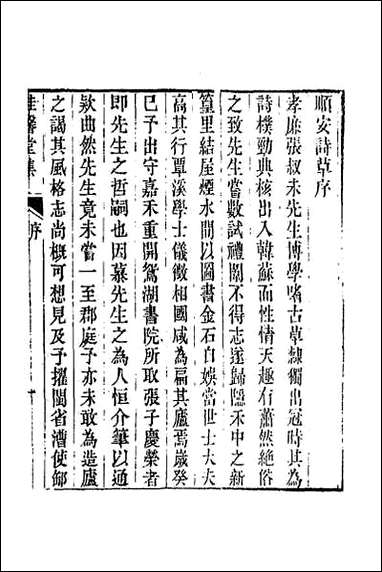 [下载][桂馨堂集]一.pdf