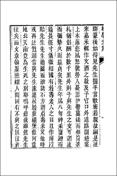 [下载][桂馨堂集]一.pdf