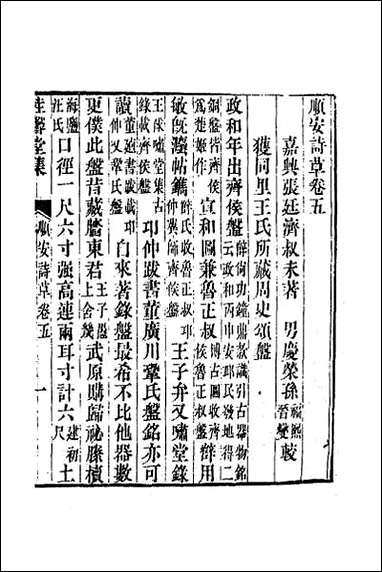 [下载][桂馨堂集]三.pdf