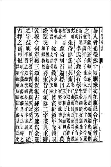 [下载][桂馨堂集]三.pdf