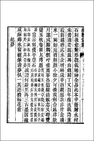 [下载][桂馨堂集]二.pdf