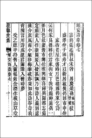 [下载][桂馨堂集]四.pdf