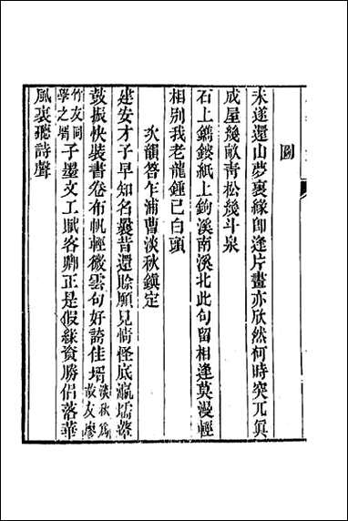 [下载][桂馨堂集]四.pdf