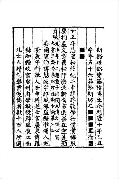 [下载][桂馨堂集]六.pdf