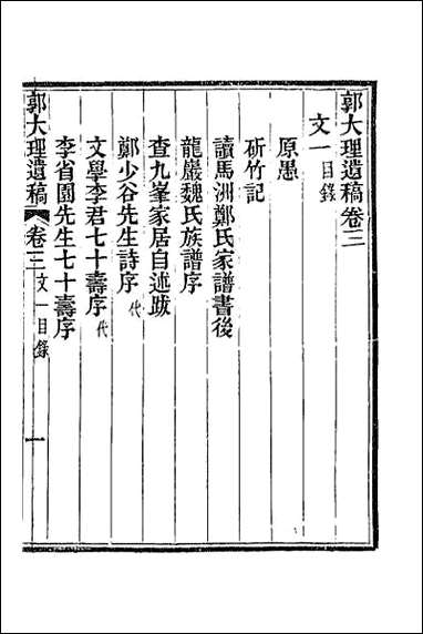 [下载][郭大理遗稿]二.pdf