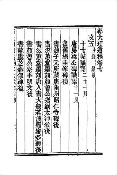 [下载][郭大理遗稿]四.pdf