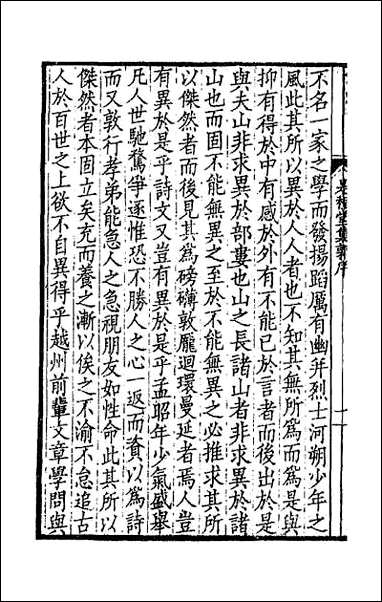 [下载][是程堂集]一.pdf