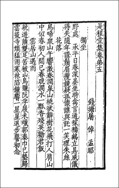 [下载][是程堂集]三.pdf